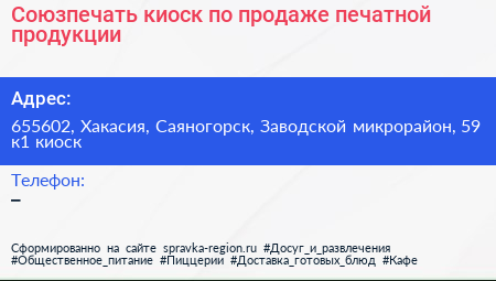 Союзпечать киоск по продаже печатной продукции - визитка