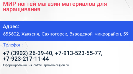 МИР ногтей магазин материалов для наращивания - визитка