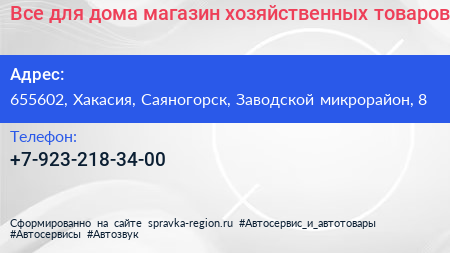 Все для дома магазин хозяйственных товаров - визитка