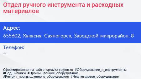 Отдел ручного инструмента и расходных материалов - визитка