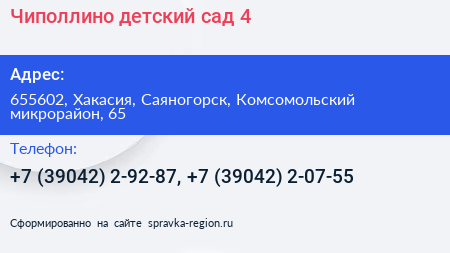 Чиполлино детский сад 4 - визитка