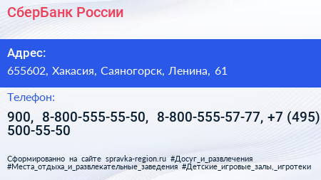 СберБанк России - визитка