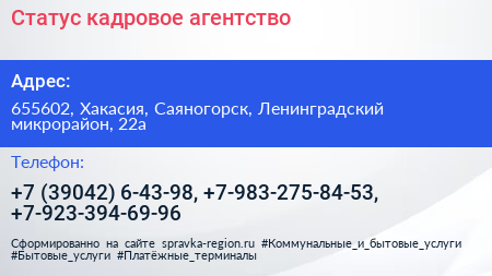 Статус кадровое агентство - визитка