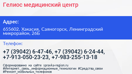 Гелиос медицинский центр - визитка