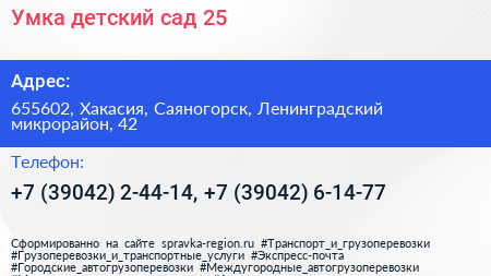 Умка детский сад 25 - визитка