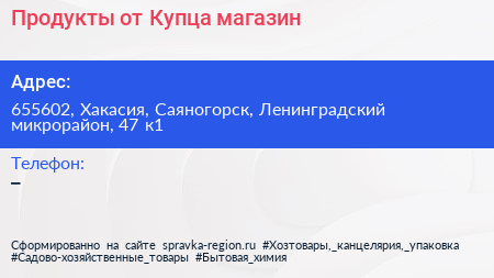 Продукты от Купца магазин - визитка
