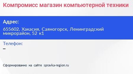 Компромисс магазин компьютерной техники - визитка