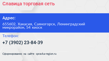 Славица торговая сеть - визитка