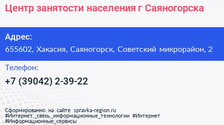 Центр занятости населения г Саяногорска - визитка