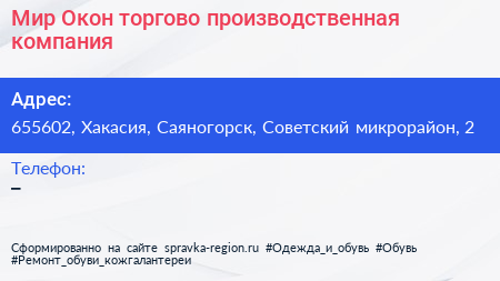 Мир Окон торгово производственная компания - визитка