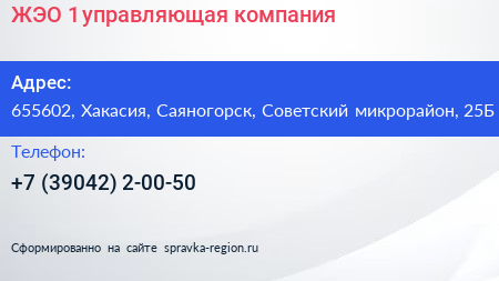 ЖЭО 1 управляющая компания - визитка