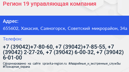 Регион 19 управляющая компания - визитка