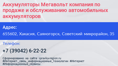 Аккумуляторы Мегавольт компания по продаже и обслуживанию автомобильных аккумуляторов - визитка