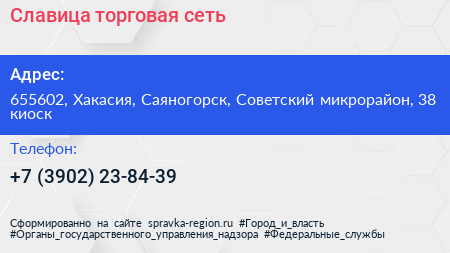 Славица торговая сеть - визитка
