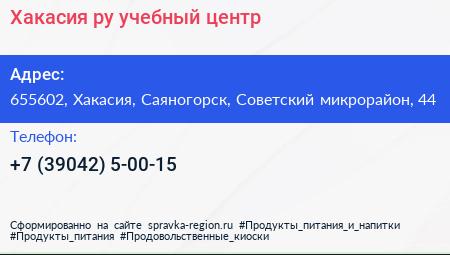 Хакасия ру учебный центр - визитка