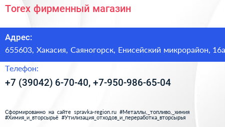 Torex фирменный магазин - визитка