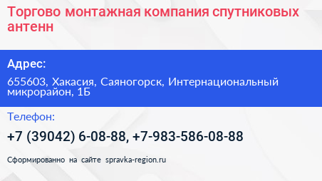 Торгово монтажная компания спутниковых антенн - визитка