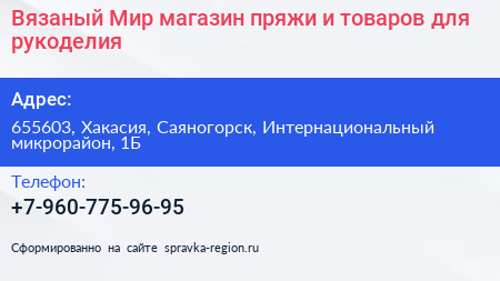 Вязаный Мир магазин пряжи и товаров для рукоделия - визитка