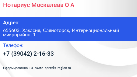Нотариус Москалева О А  - визитка