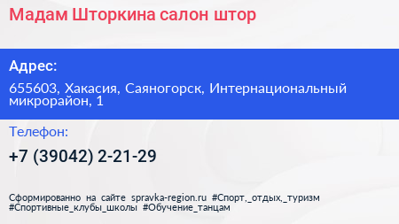 Мадам Шторкина салон штор - визитка