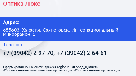 Оптика Люкс - визитка