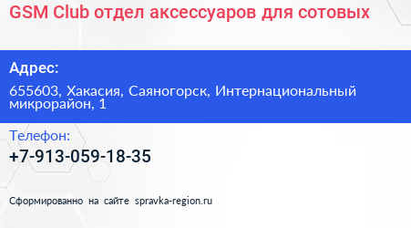 GSM Club отдел аксессуаров для сотовых - визитка