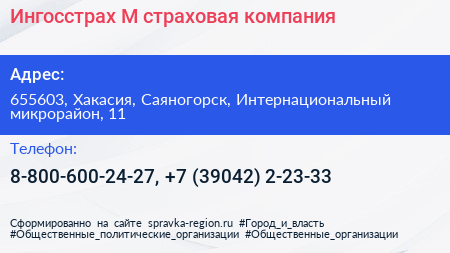 Ингосстрах М страховая компания - визитка