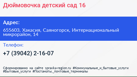 Дюймовочка детский сад 16 - визитка