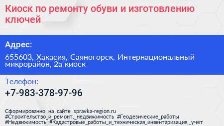Киоск по ремонту обуви и изготовлению ключей - визитка