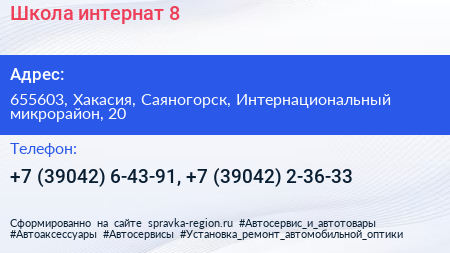 Школа интернат 8 - визитка