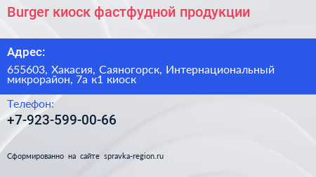 Burger киоск фастфудной продукции - визитка