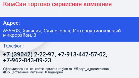 КамСан торгово сервисная компания - визитка