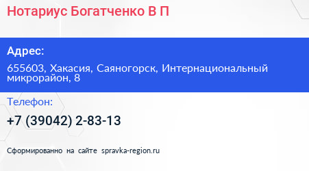 Нотариус Богатченко В П  - визитка