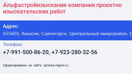Альфастройизыскания компания проектно изыскательских работ - визитка