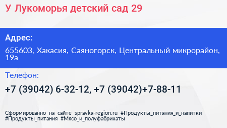У Лукоморья детский сад 29 - визитка