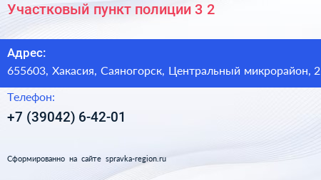 Участковый пункт полиции 3 2 - визитка