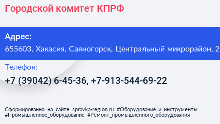 Городской комитет КПРФ - визитка