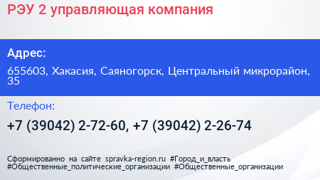 РЭУ 2 управляющая компания - визитка