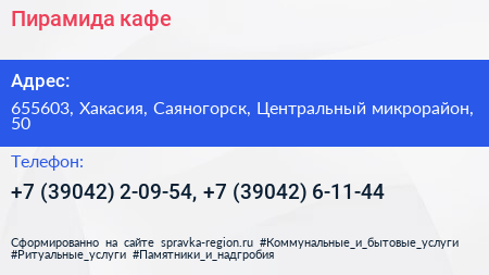 Пирамида кафе - визитка