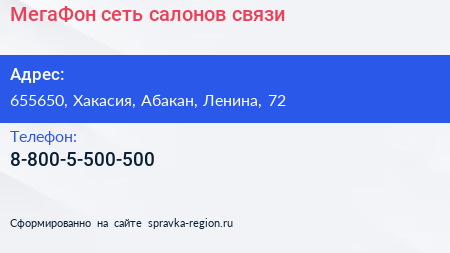 Нажмите, чтобы скачать визитку МегаФон сеть салонов связи - визитка