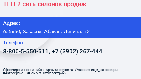 TELE2 сеть салонов продаж - визитка