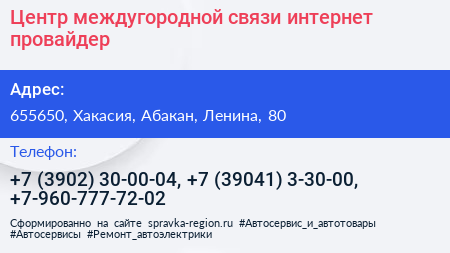 Центр междугородной связи интернет провайдер - визитка