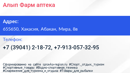 Нажмите, чтобы скачать визитку Алып Фарм аптека - визитка