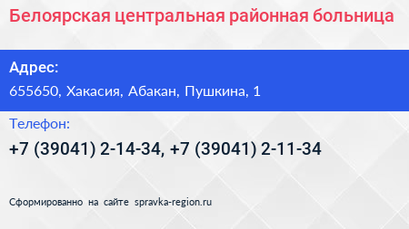 Белоярская центральная районная больница - визитка