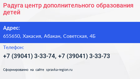 Радуга центр дополнительного образования детей - визитка