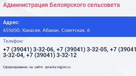 Администрация Белоярского сельсовета - визитка
