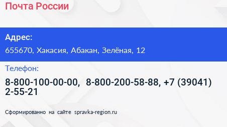 Почта России - визитка