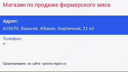 Магазин по продаже фермерского мяса - визитка