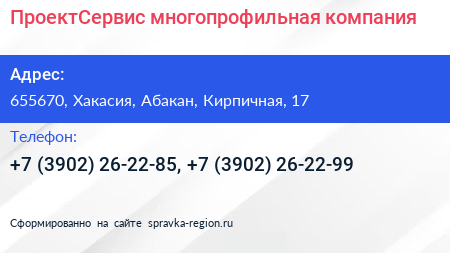 Нажмите, чтобы скачать визитку ПроектСервис многопрофильная компания - визитка