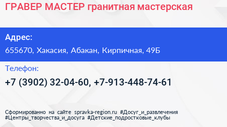 ГРАВЕР МАСТЕР гранитная мастерская - визитка